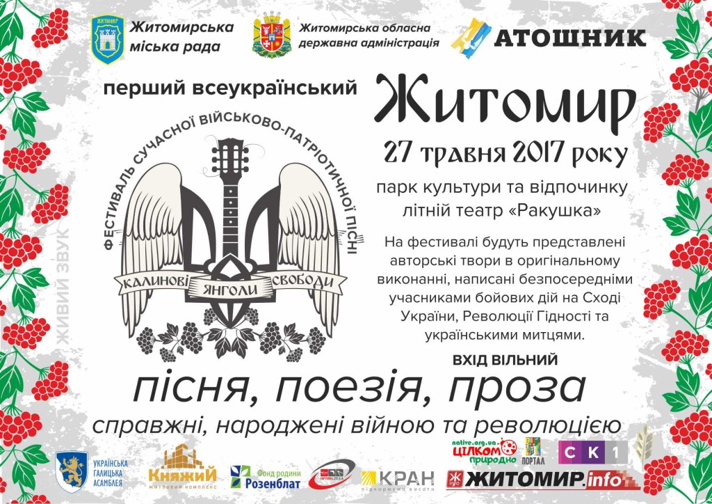 Калинові Янголи Свободи