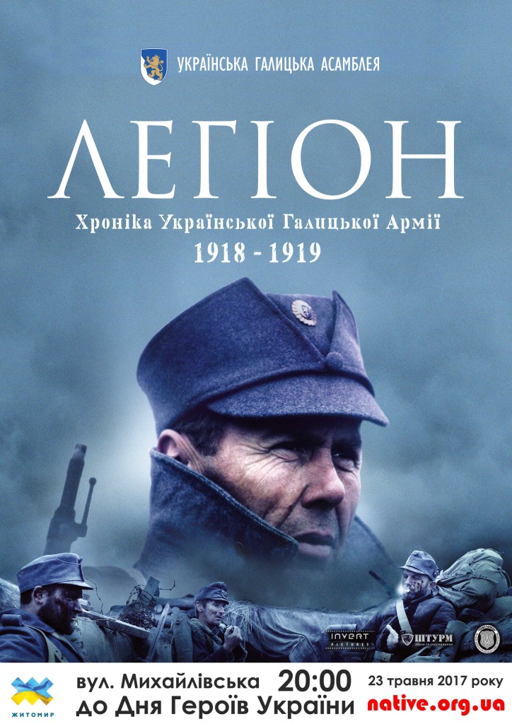 легіон