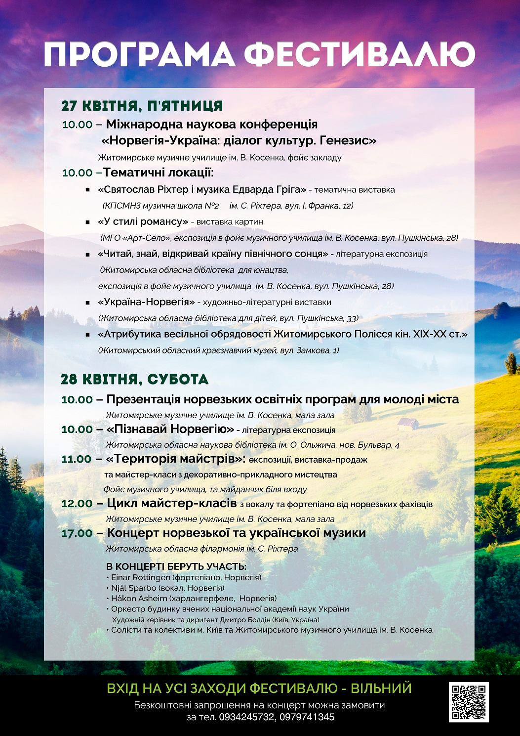 -програма